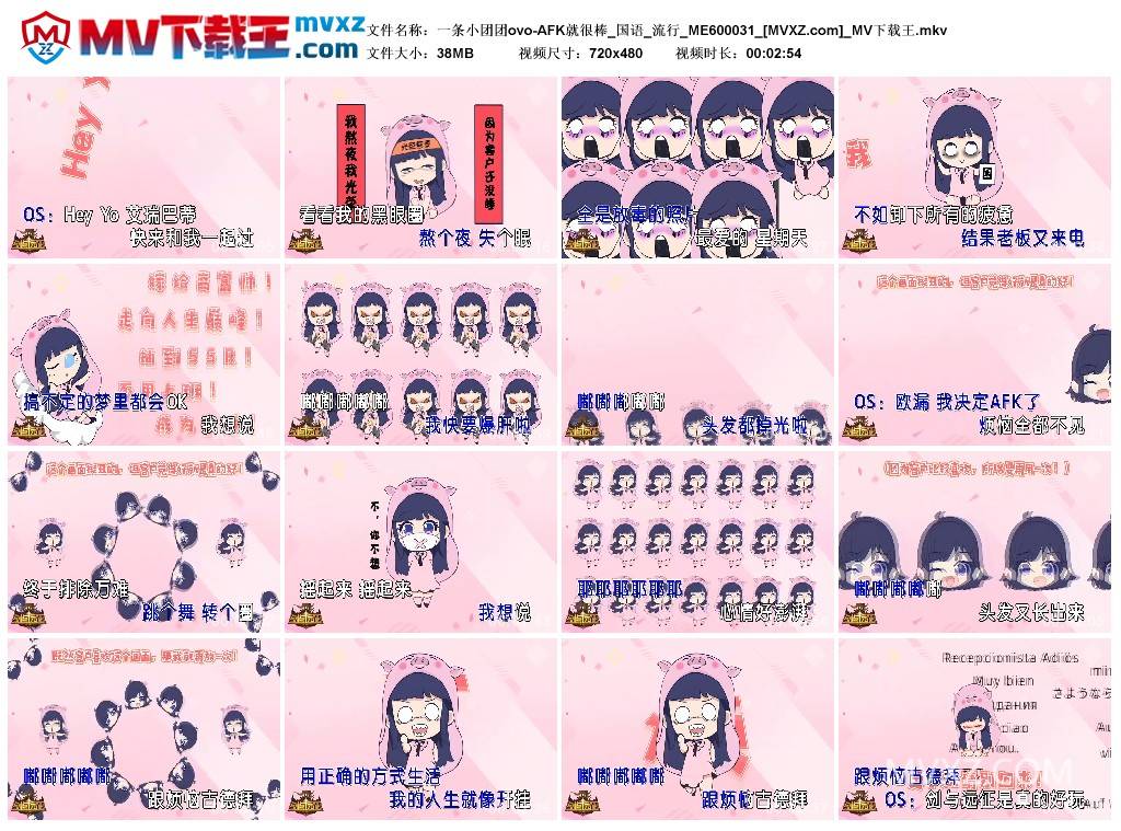 一条小团团ovo-AFK就很棒_国语_流行_ME600031